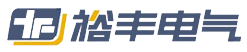 陜西裕豐電氣成套設備有限公司