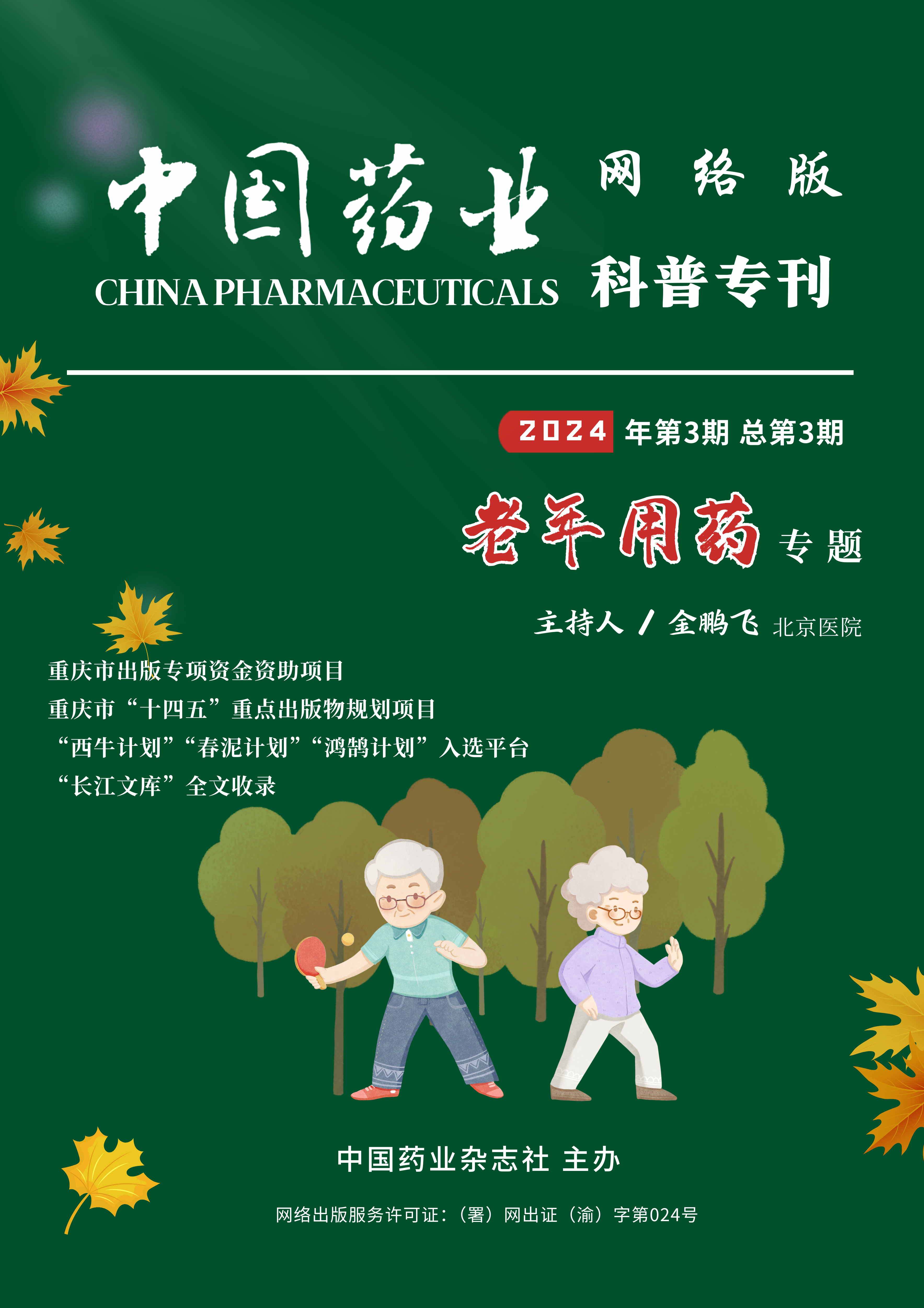 網絡出版服務許可證：（署）網出證（渝）字第204號 批準設立文號：國新出審〔2020〕1452號 (9)_看圖王.jpg